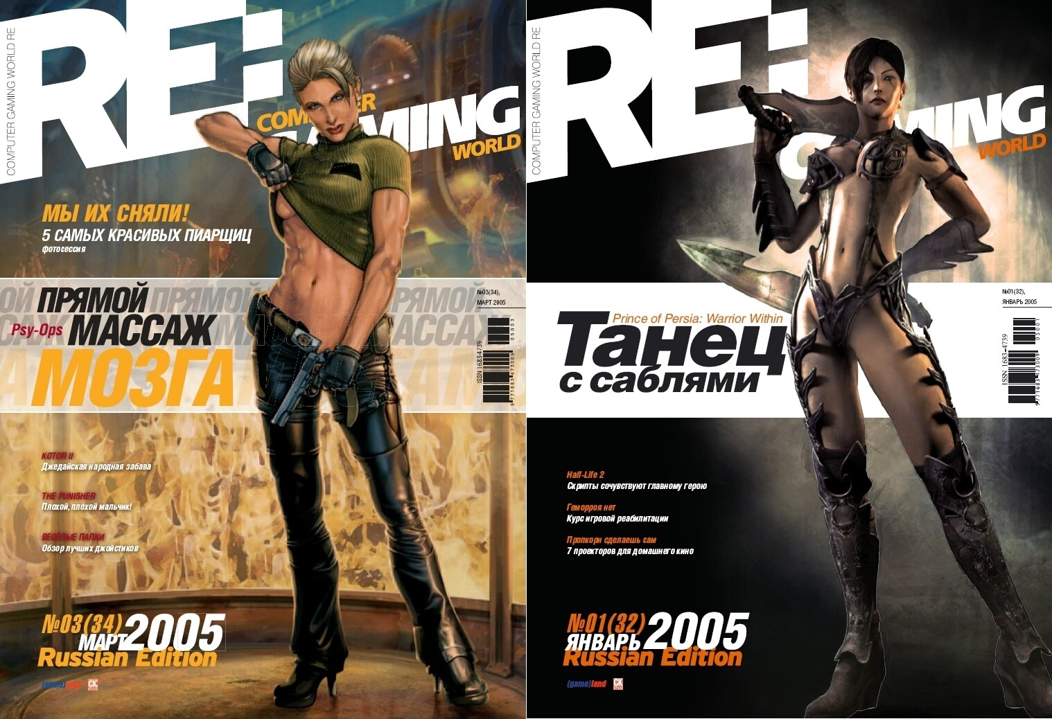 Малоизвестные игровые журналы и газеты нулевых - 4